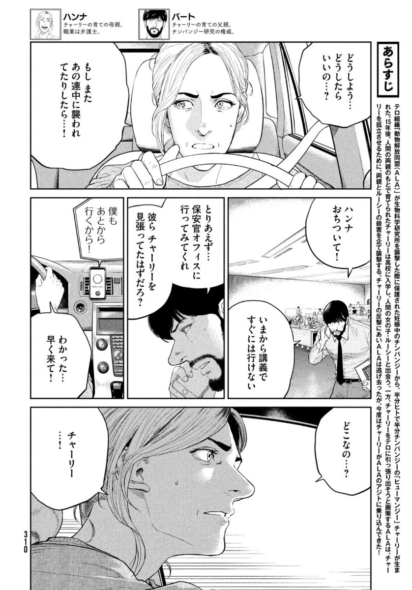 ダーウィン事変 第5話 - 2