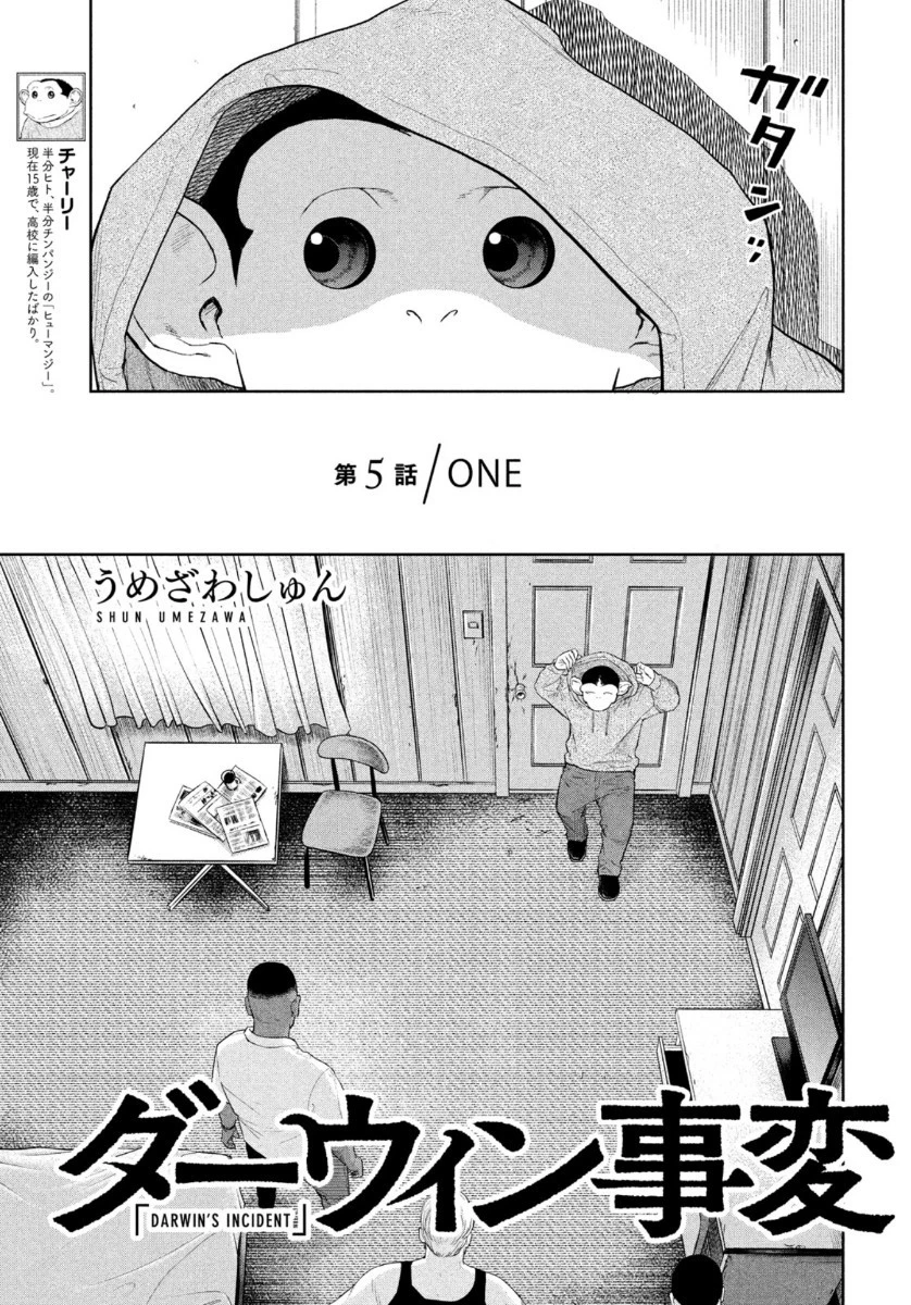 ダーウィン事変 第5話 - 3
