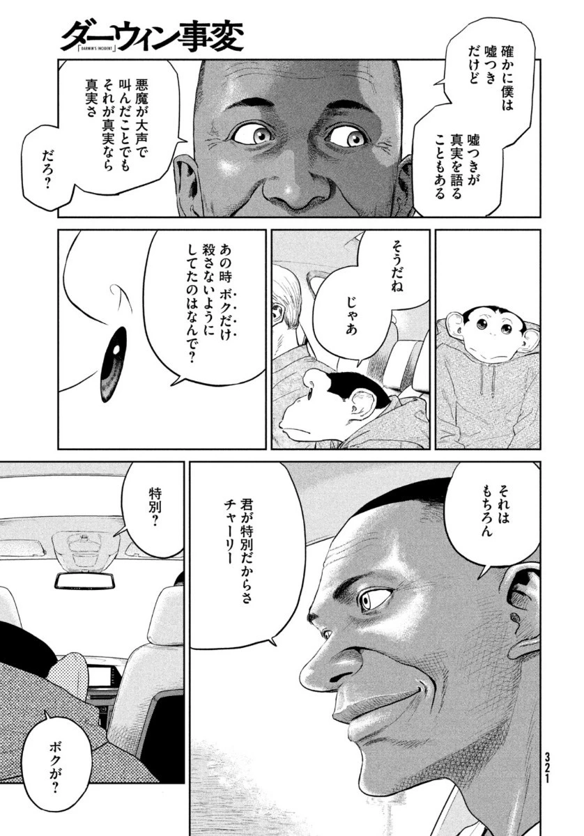 ダーウィン事変 第5話 - 13