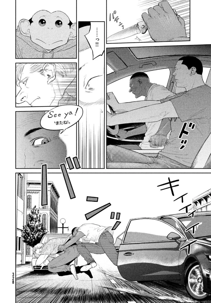 ダーウィン事変 第5話 - 20