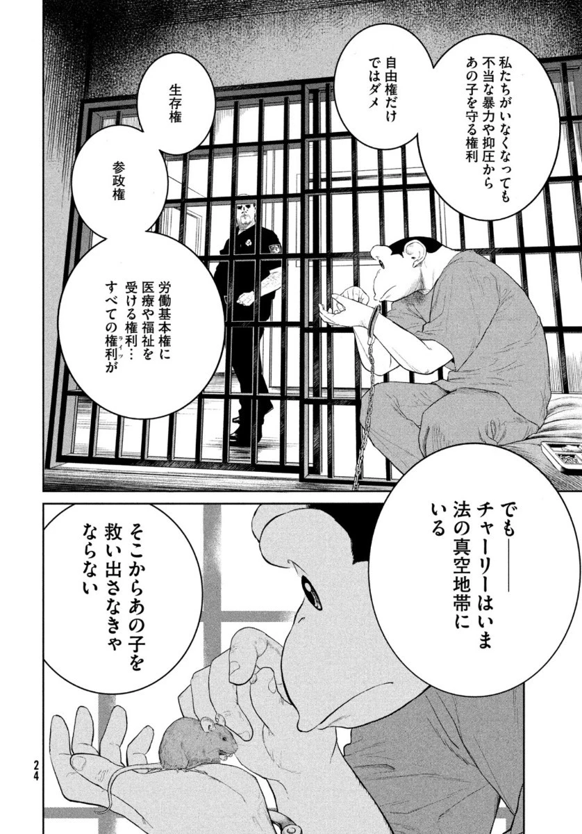 ダーウィン事変 第6話 - 22