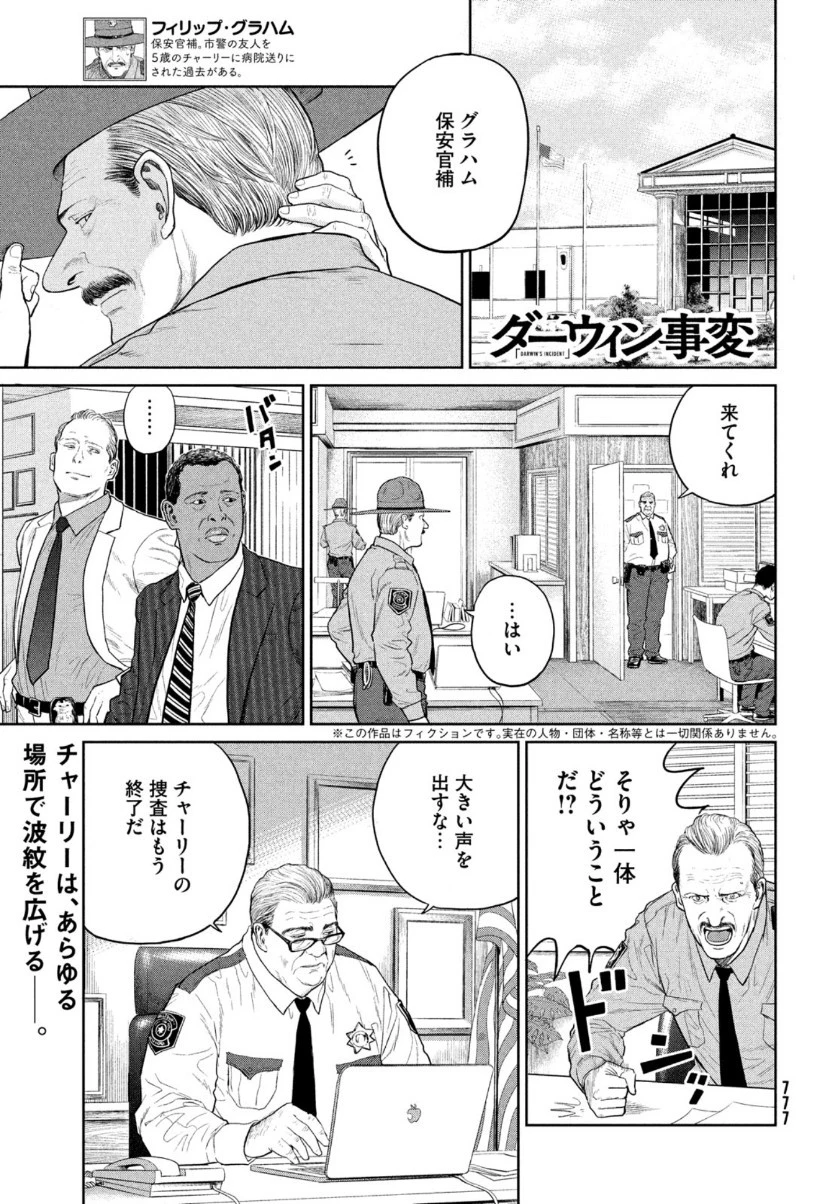 ダーウィン事変 第8話 - 2
