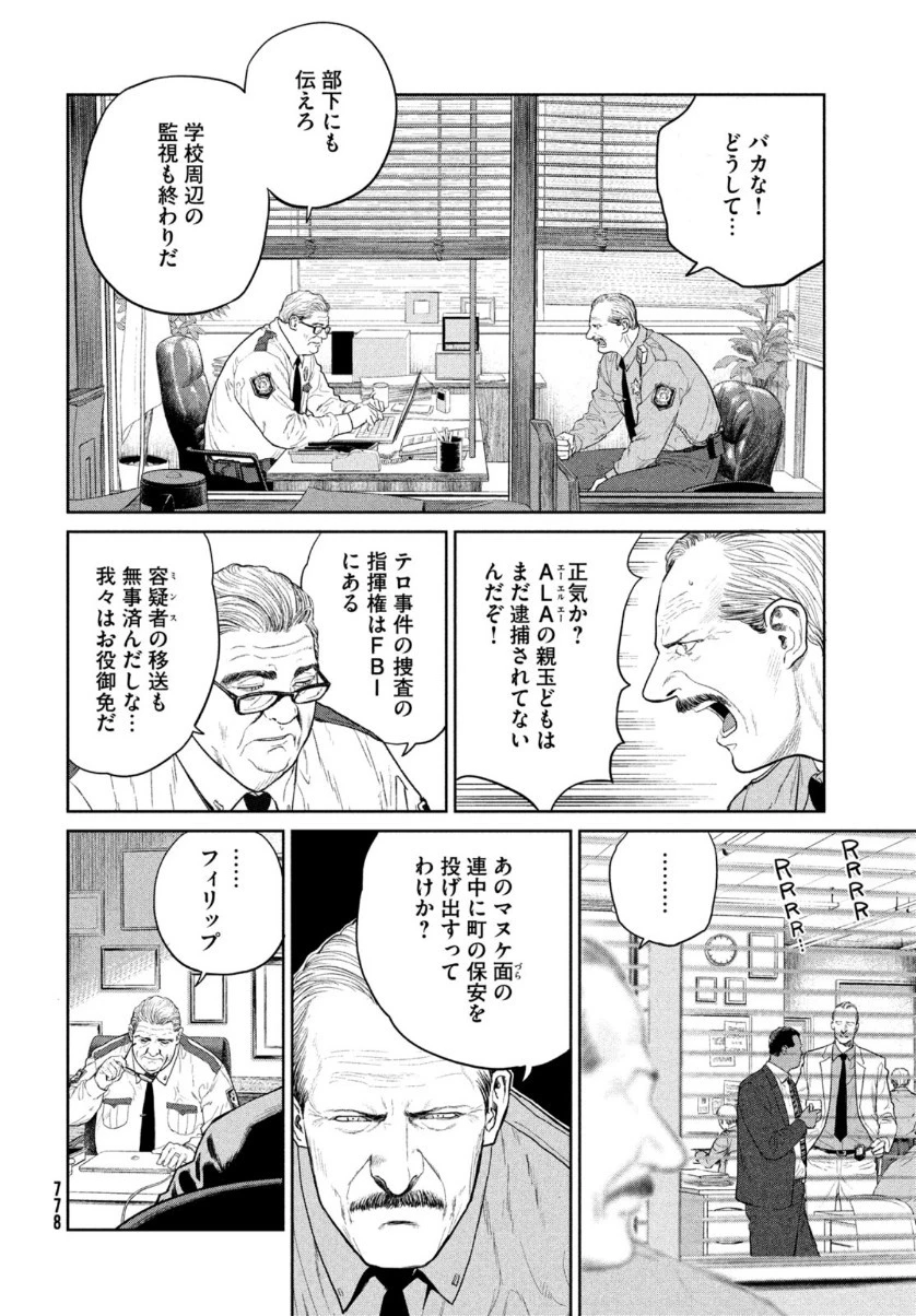 ダーウィン事変 第8話 - 3