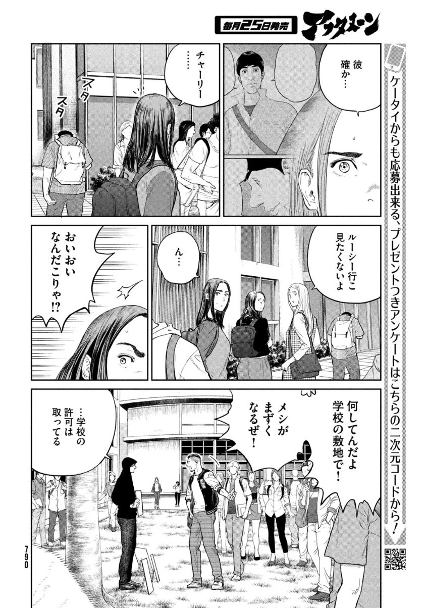 ダーウィン事変 第8話 - 15