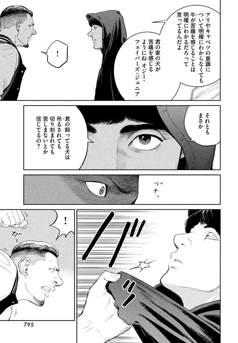 ダーウィン事変 第8話 - 20