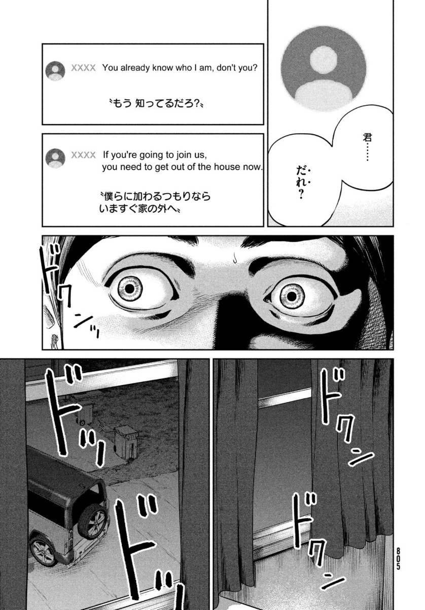 ダーウィン事変 第8話 - 30