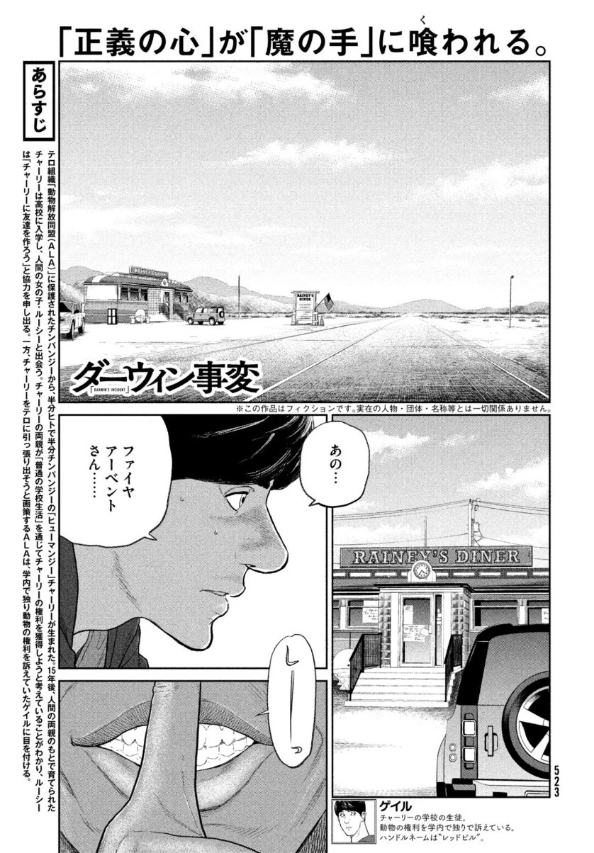 ダーウィン事変 第9話 - 1