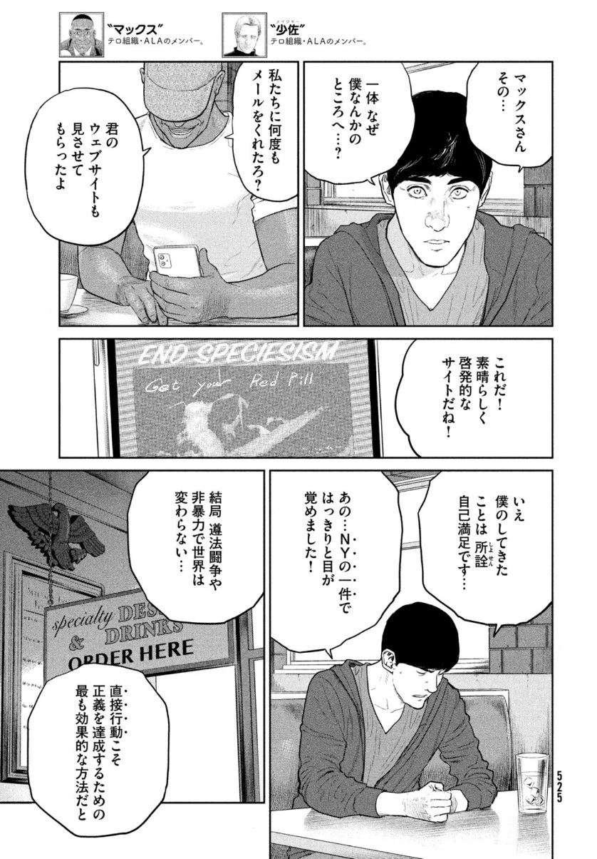 ダーウィン事変 第9話 - 3