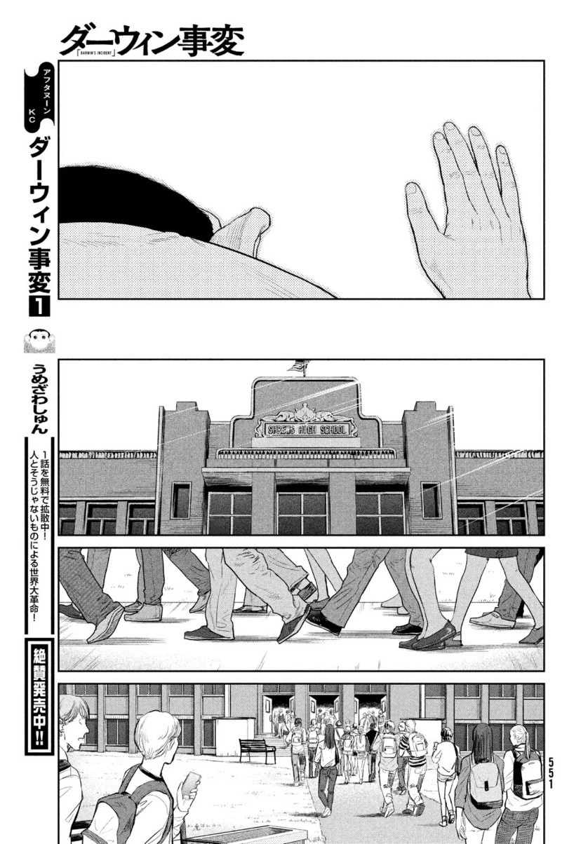 ダーウィン事変 第9話 - 29