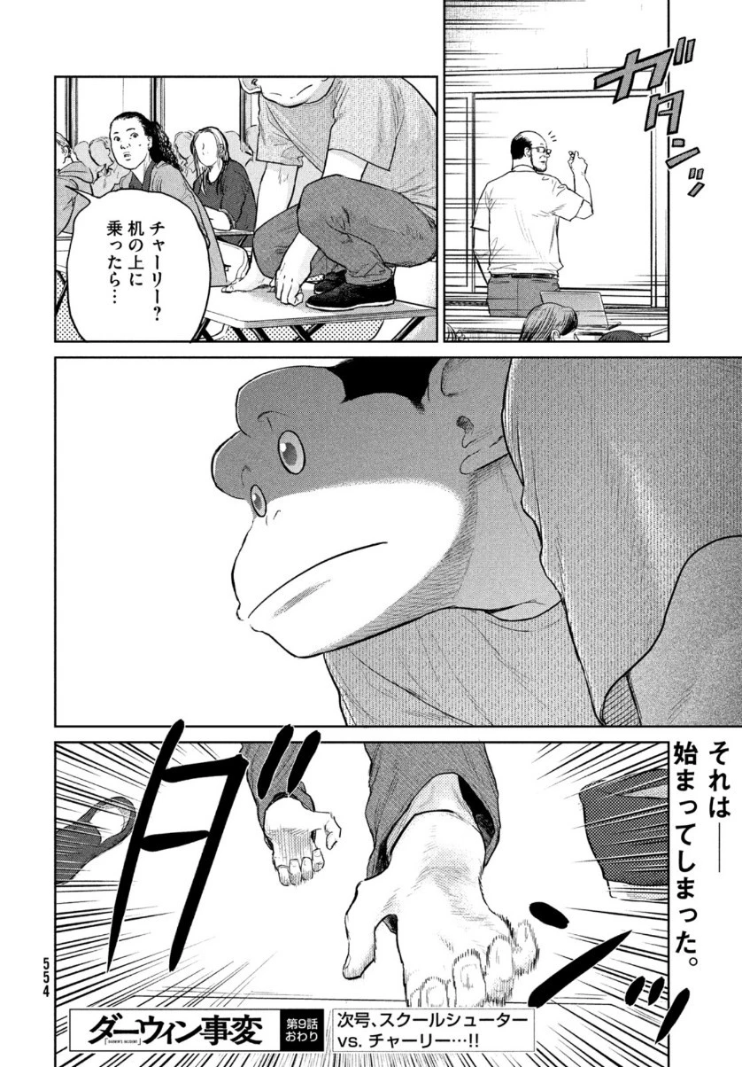ダーウィン事変 第9話 - 32