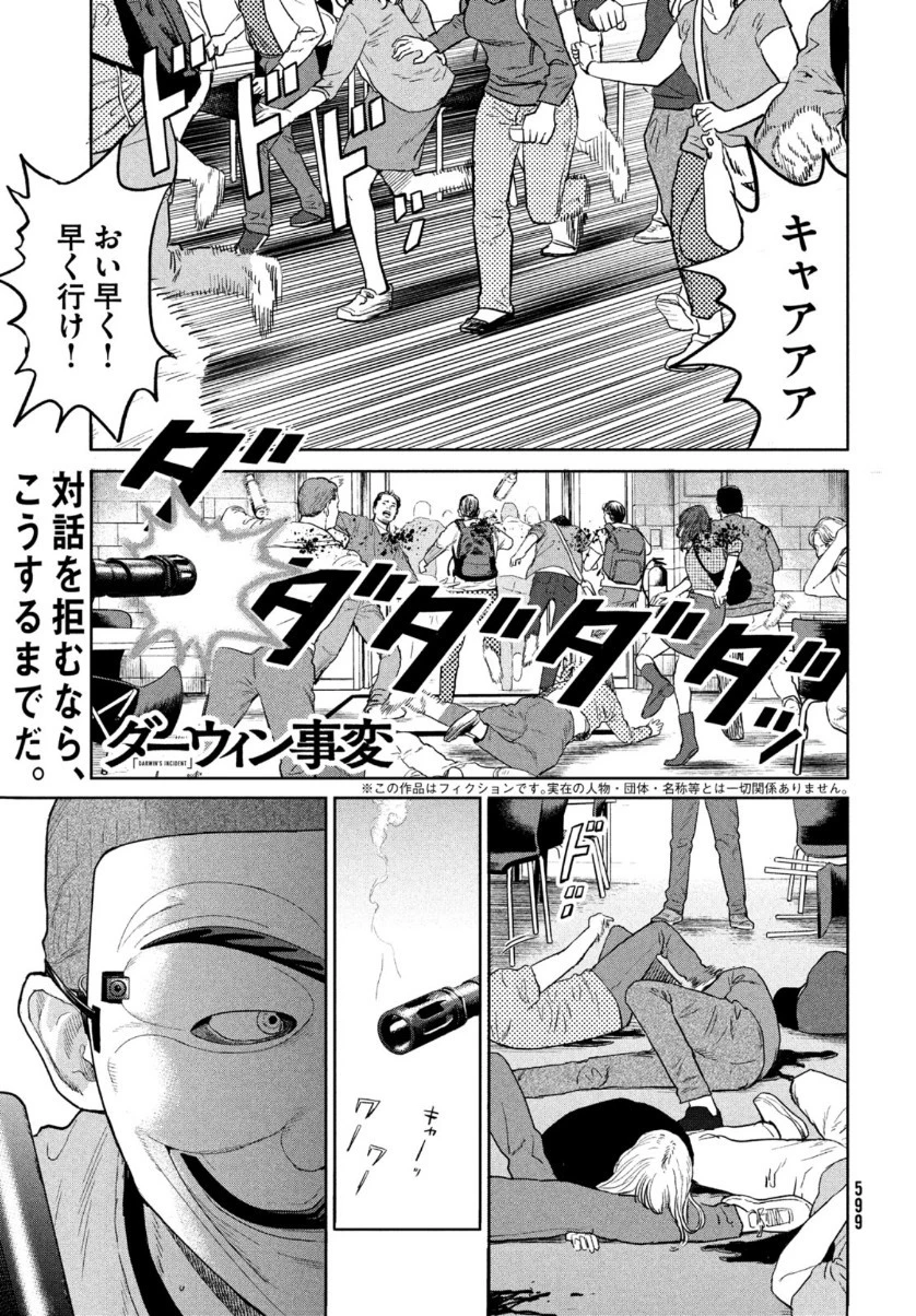 ダーウィン事変 第10話 - 1