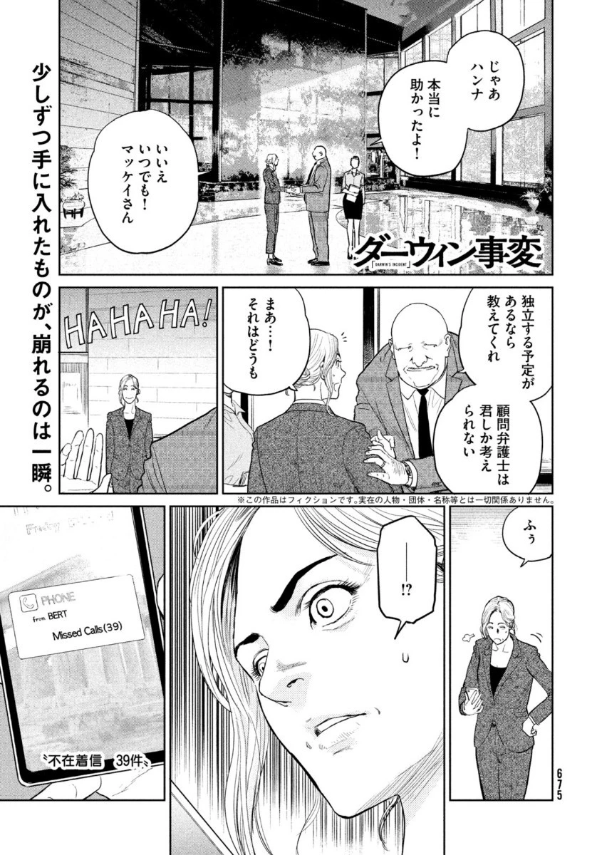 ダーウィン事変 第11話 - 1