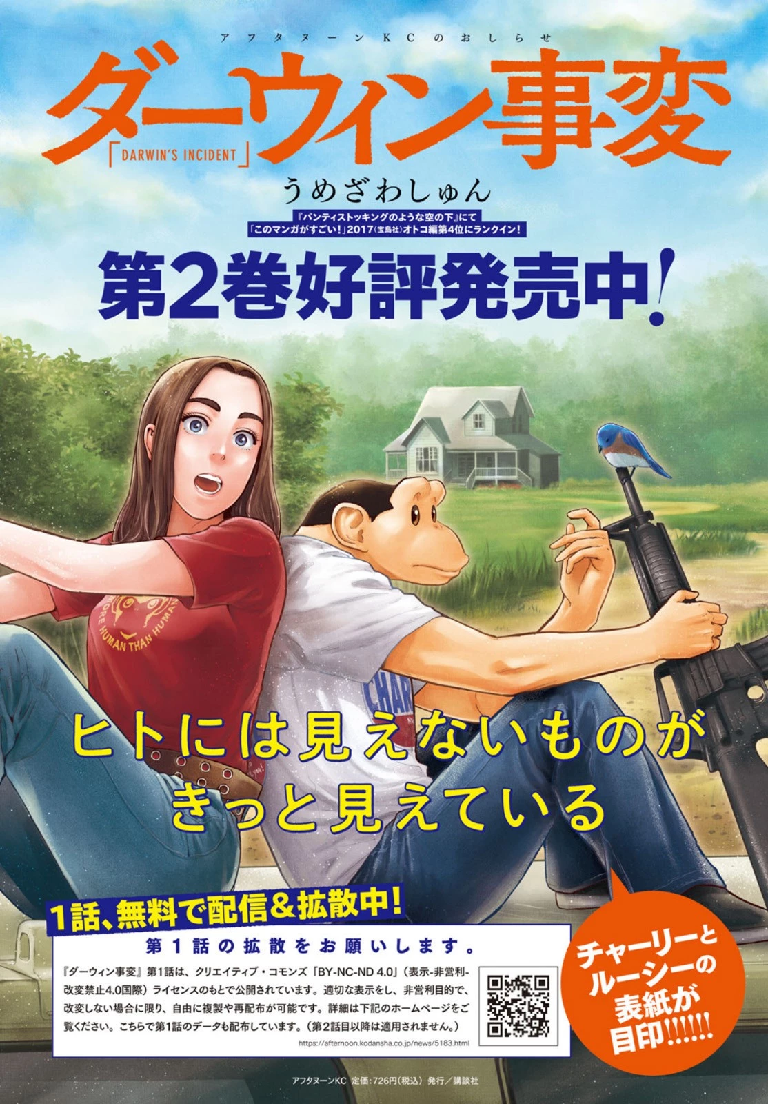 ダーウィン事変 第12話 - 1