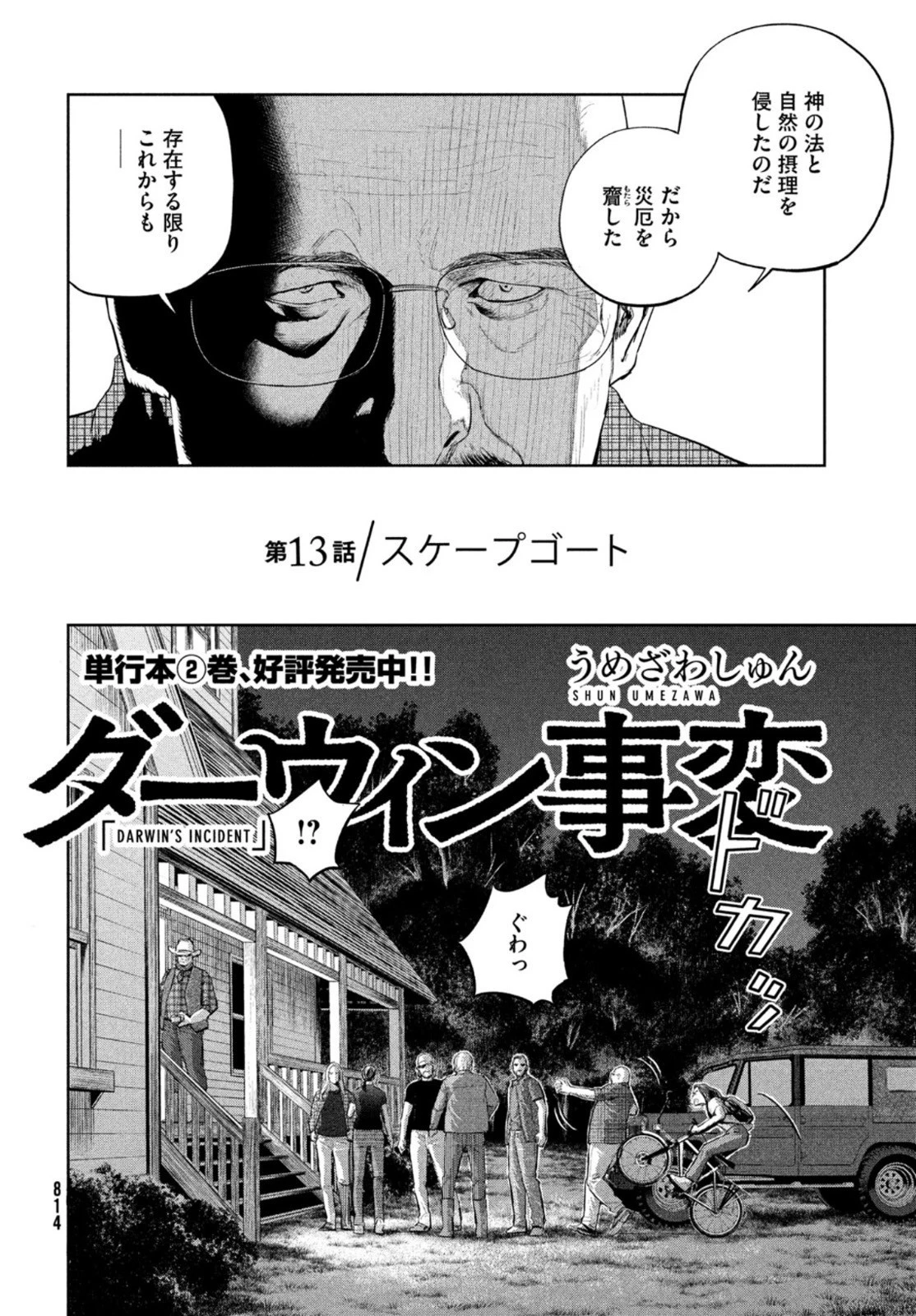 ダーウィン事変 第13話 - 4