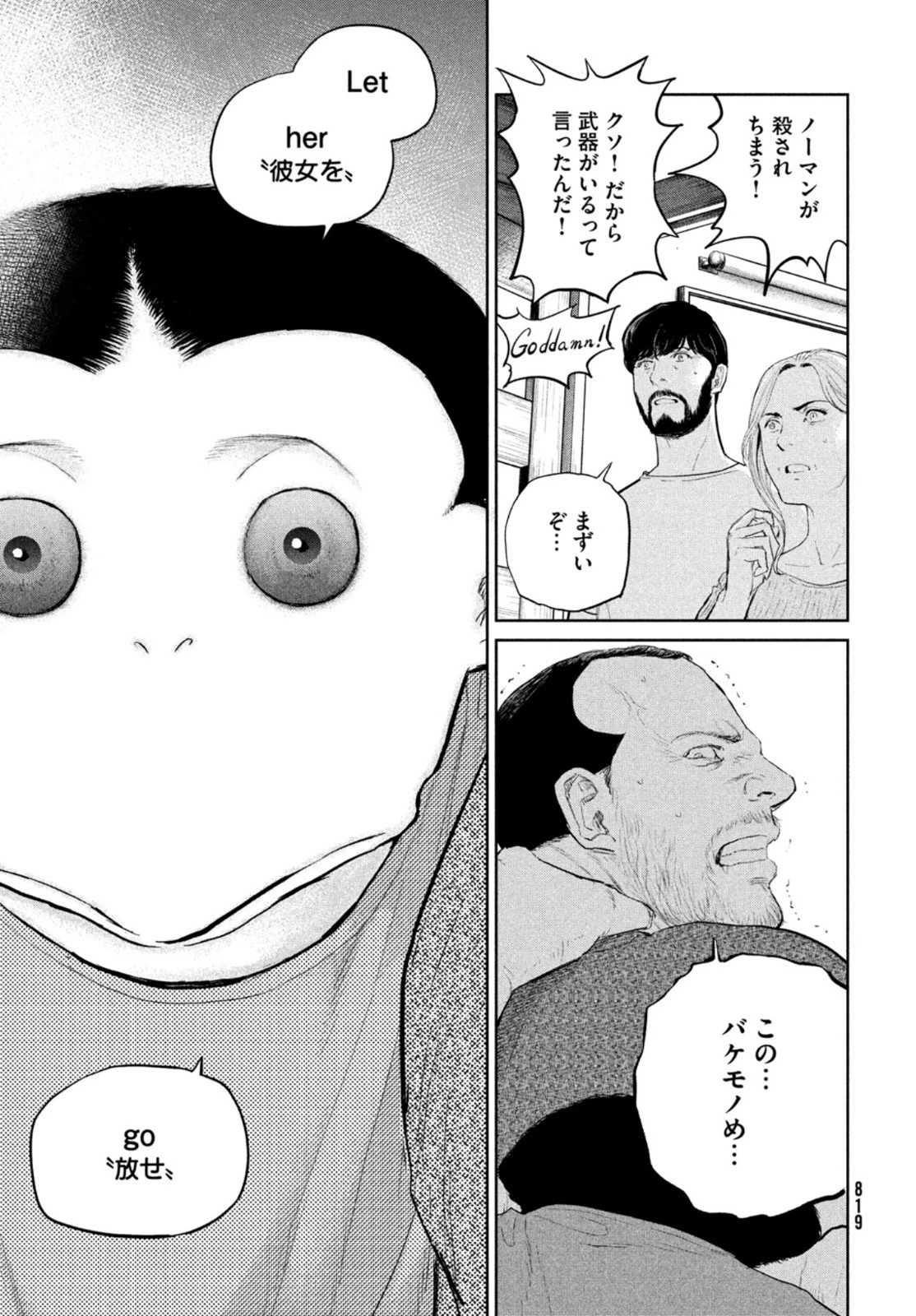 ダーウィン事変 第13話 - 9