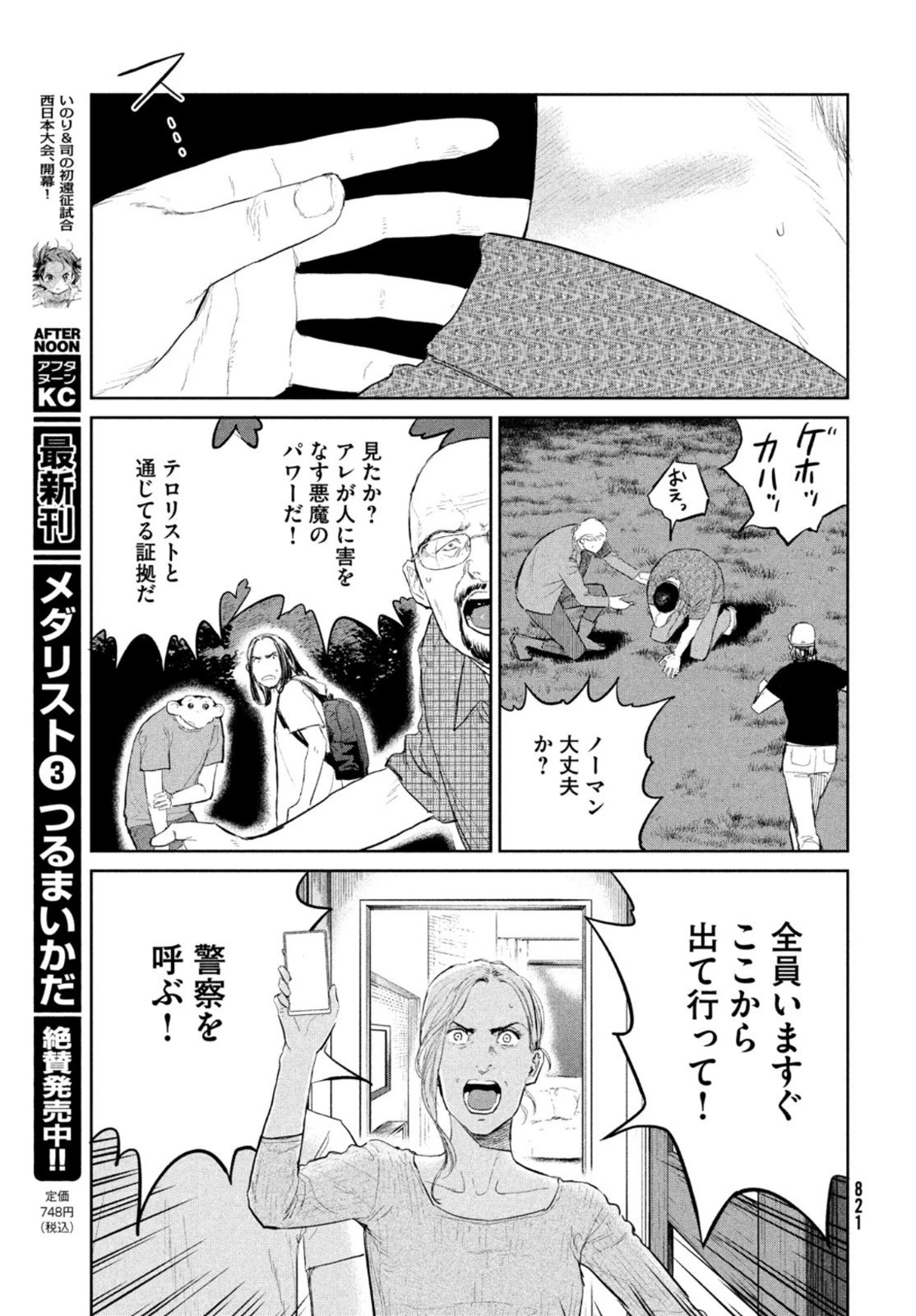 ダーウィン事変 第13話 - 11