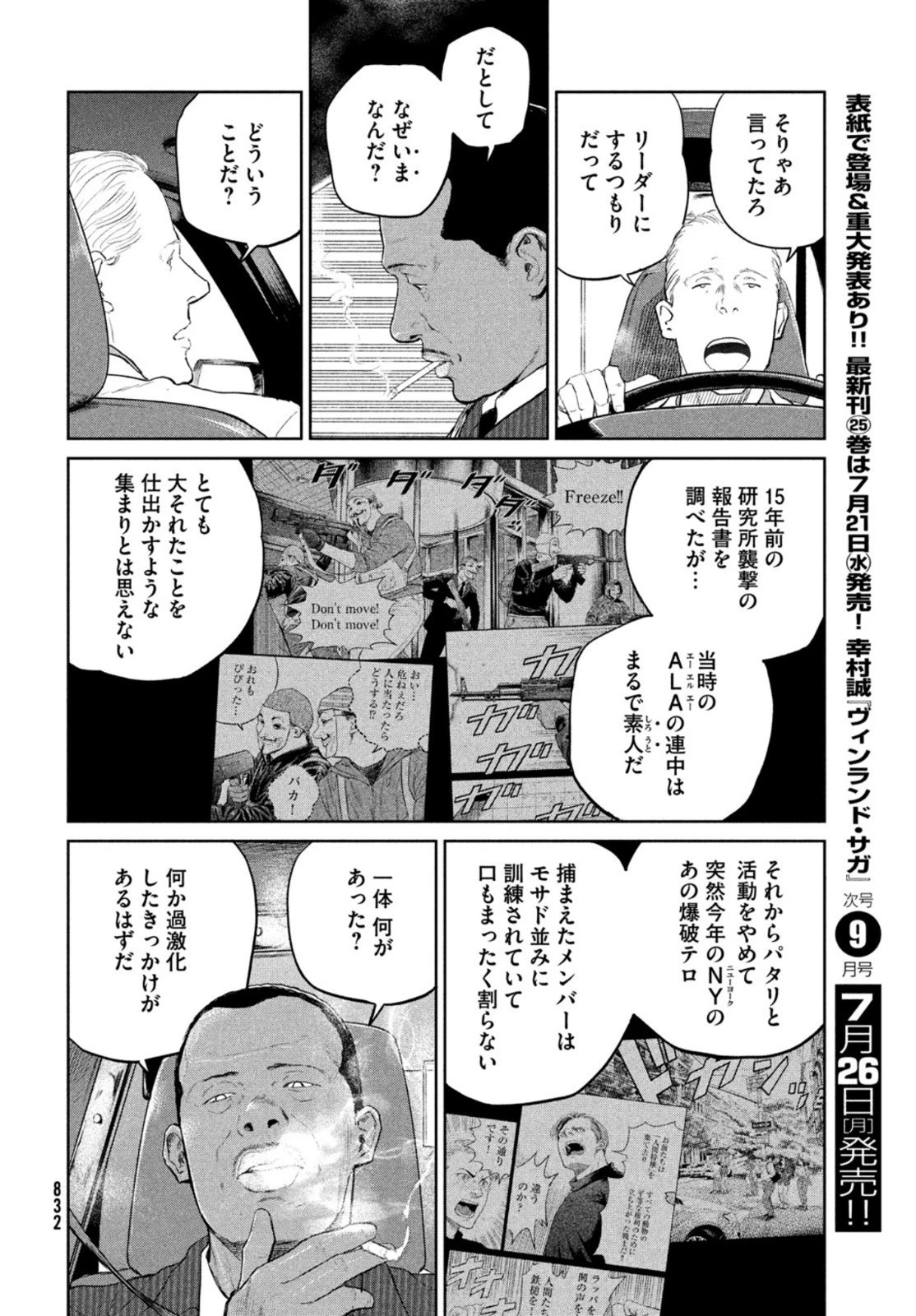 ダーウィン事変 第13話 - 22