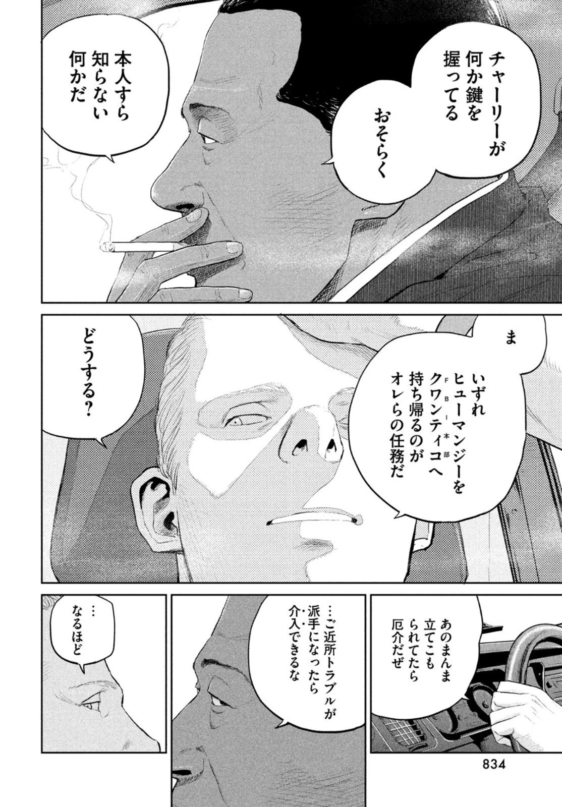 ダーウィン事変 第13話 - 24