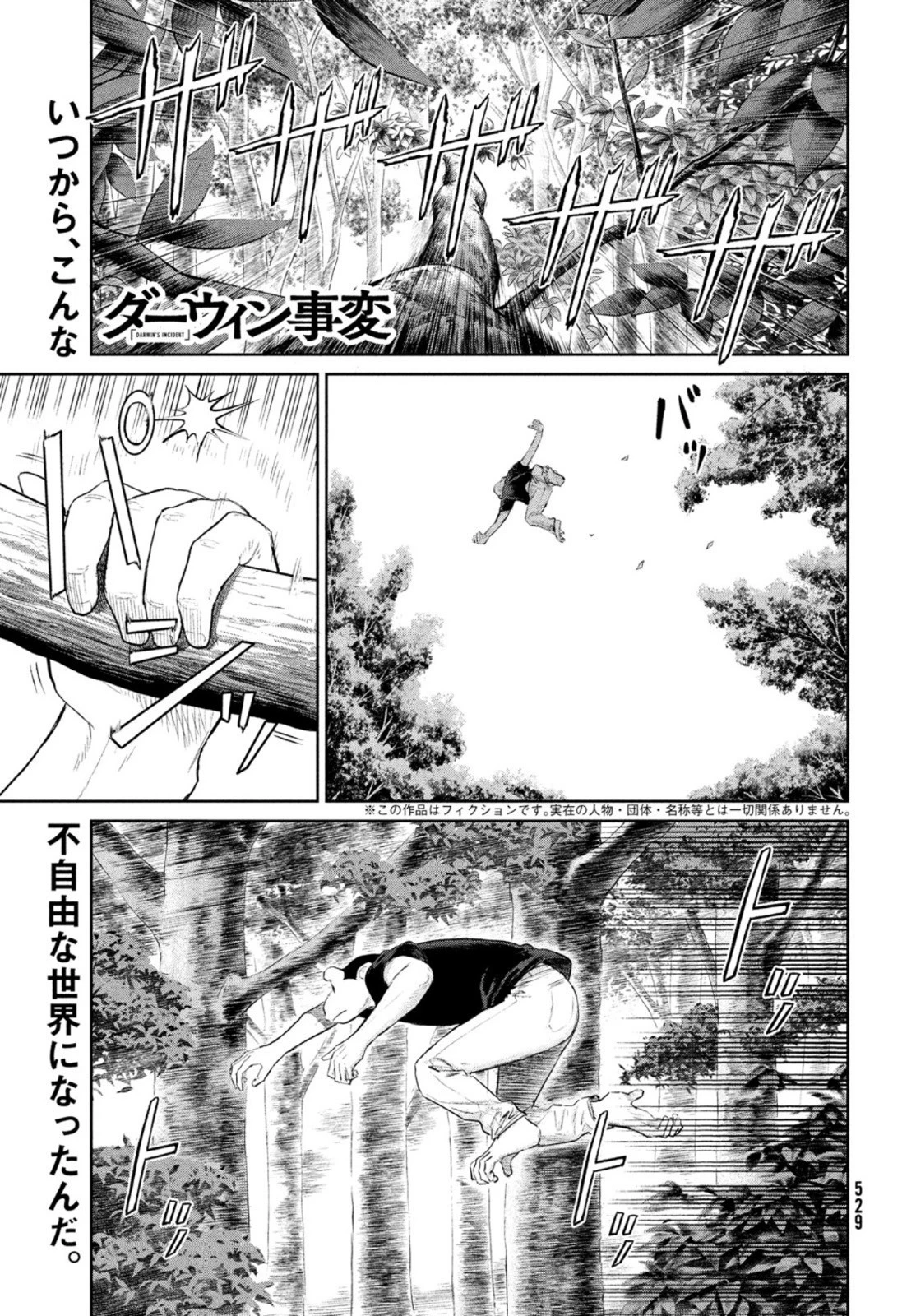 ダーウィン事変 第14話 - 1