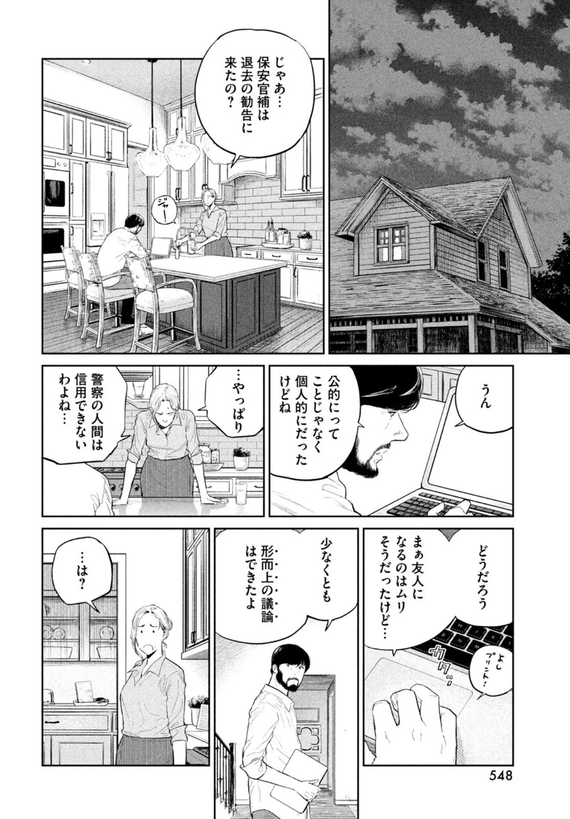 ダーウィン事変 第14話 - 20