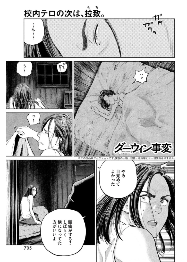 ダーウィン事変 第15話 - 1