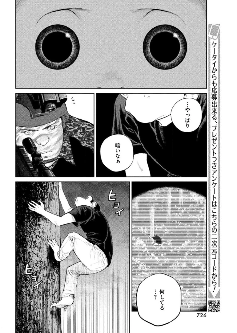 ダーウィン事変 第15話 - 22