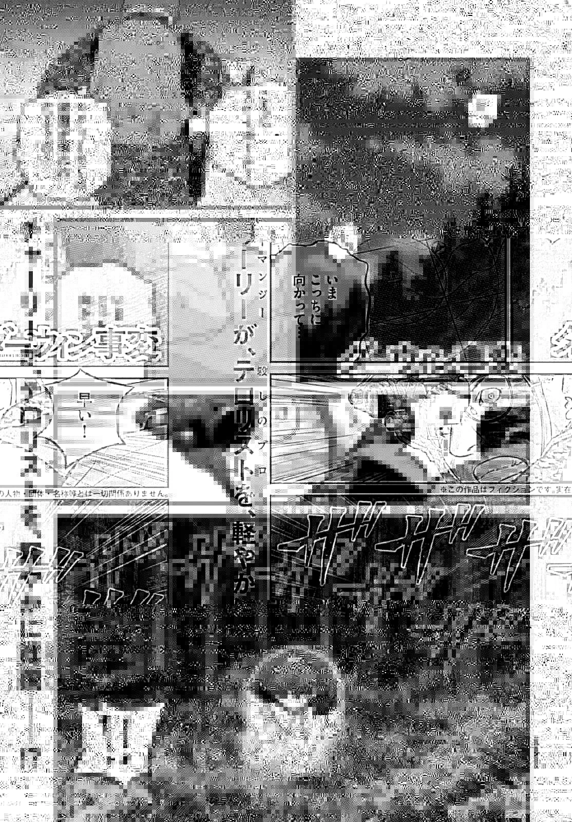 ダーウィン事変 第16話 - 1