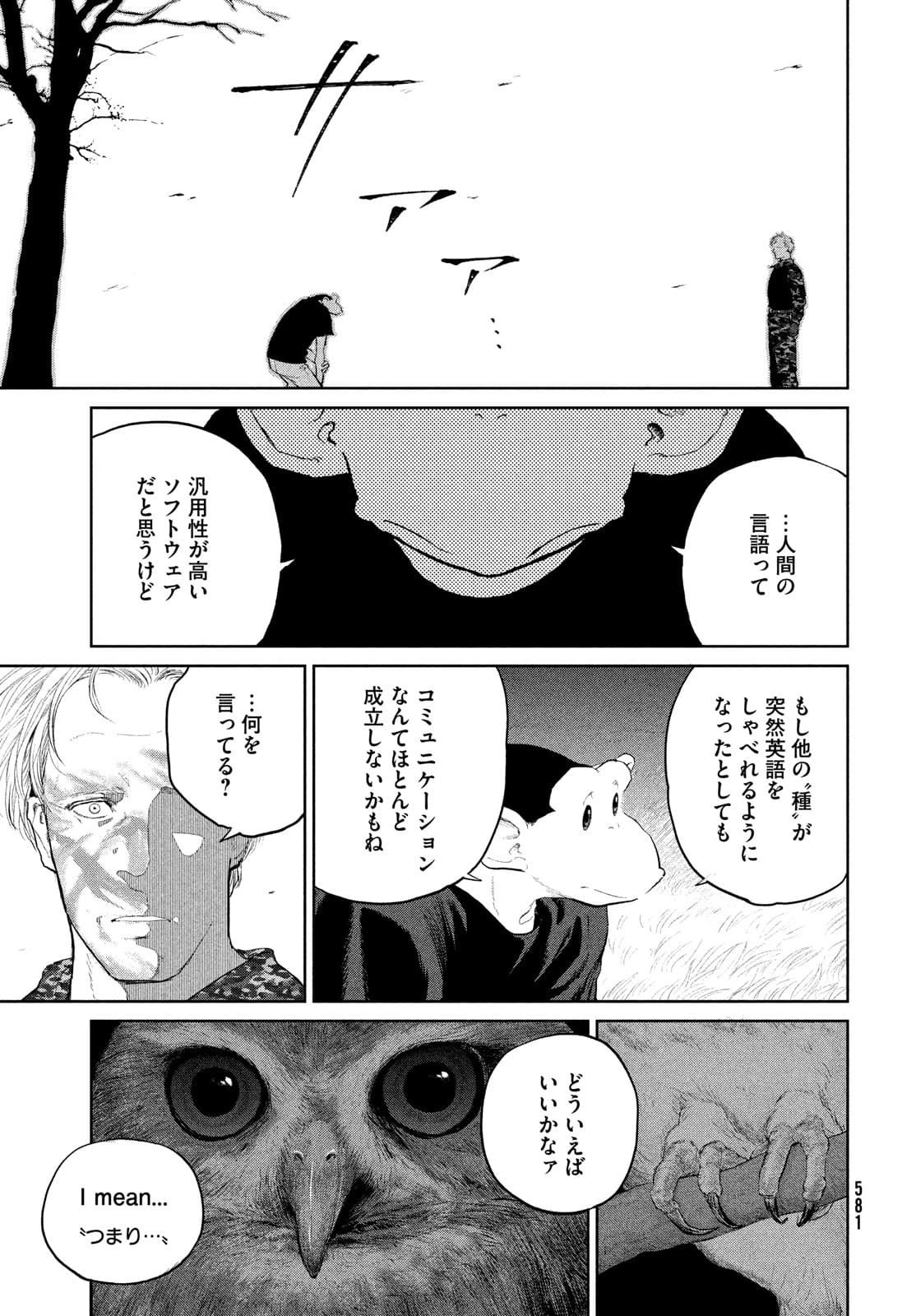 ダーウィン事変 第16話 - 19