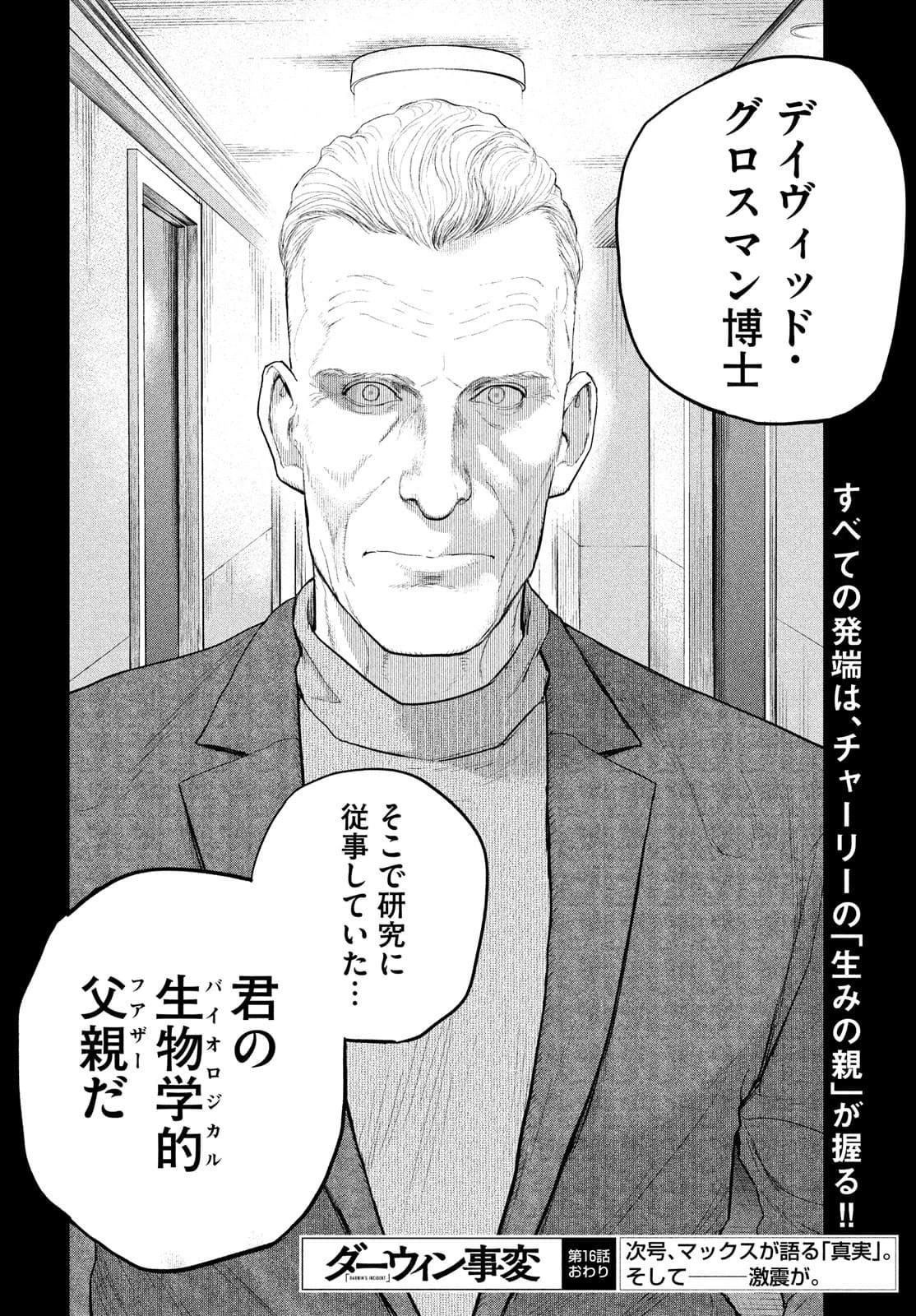ダーウィン事変 第16話 - 30