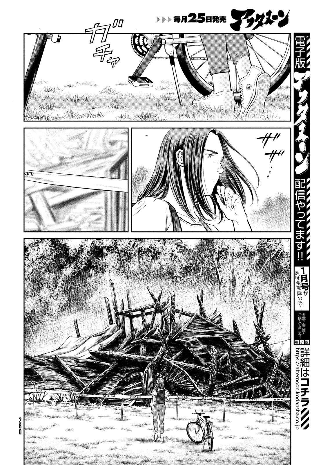 ダーウィン事変 第18話 - 8