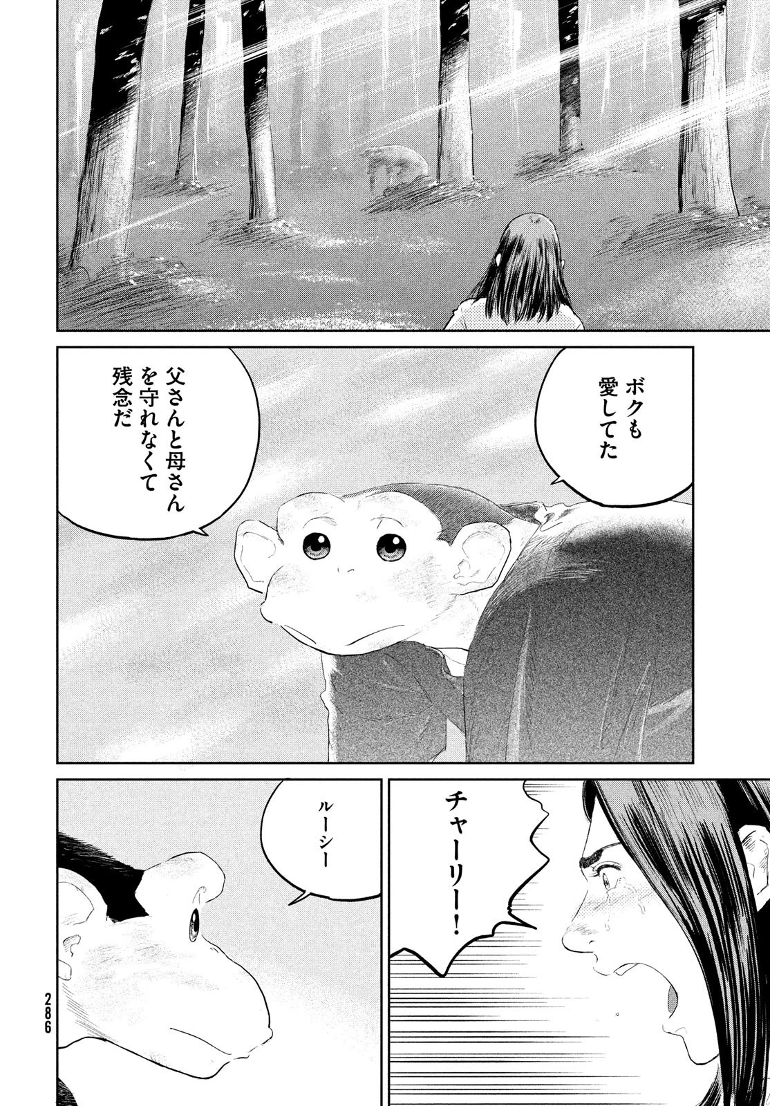 ダーウィン事変 第18話 - 14