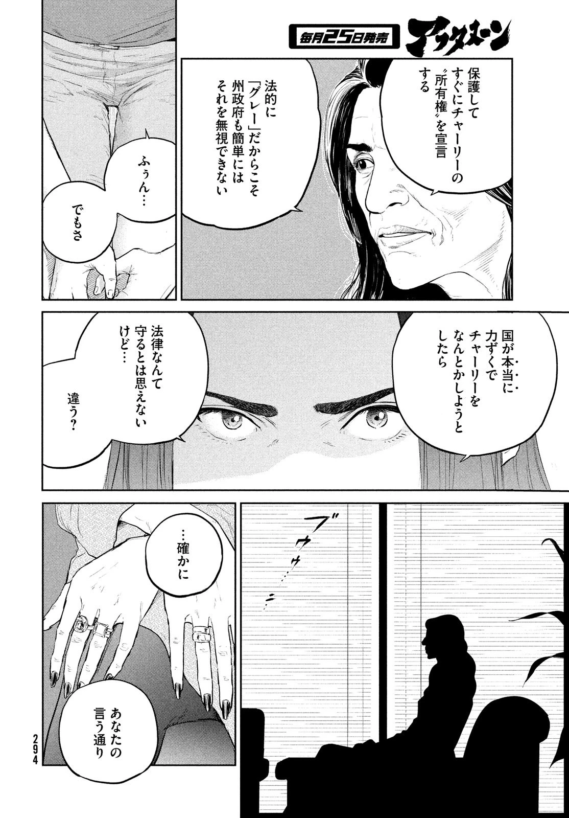 ダーウィン事変 第18話 - 22