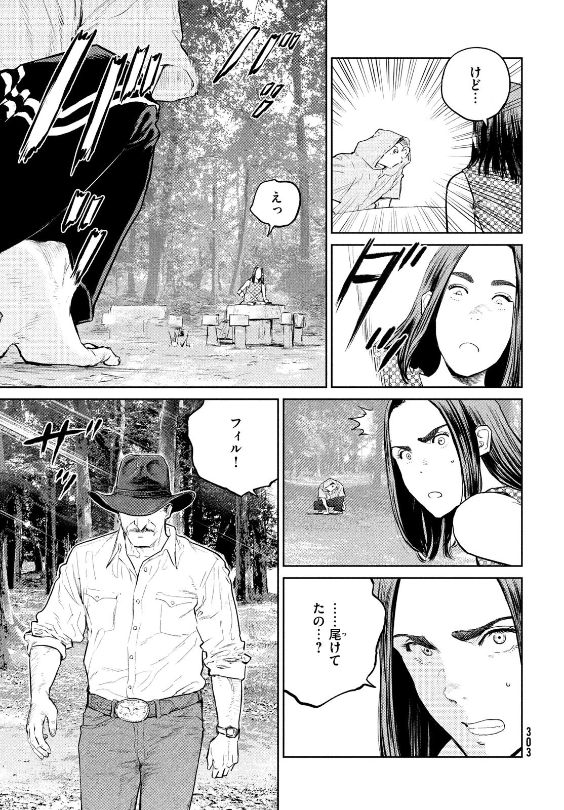 ダーウィン事変 第18話 - 31