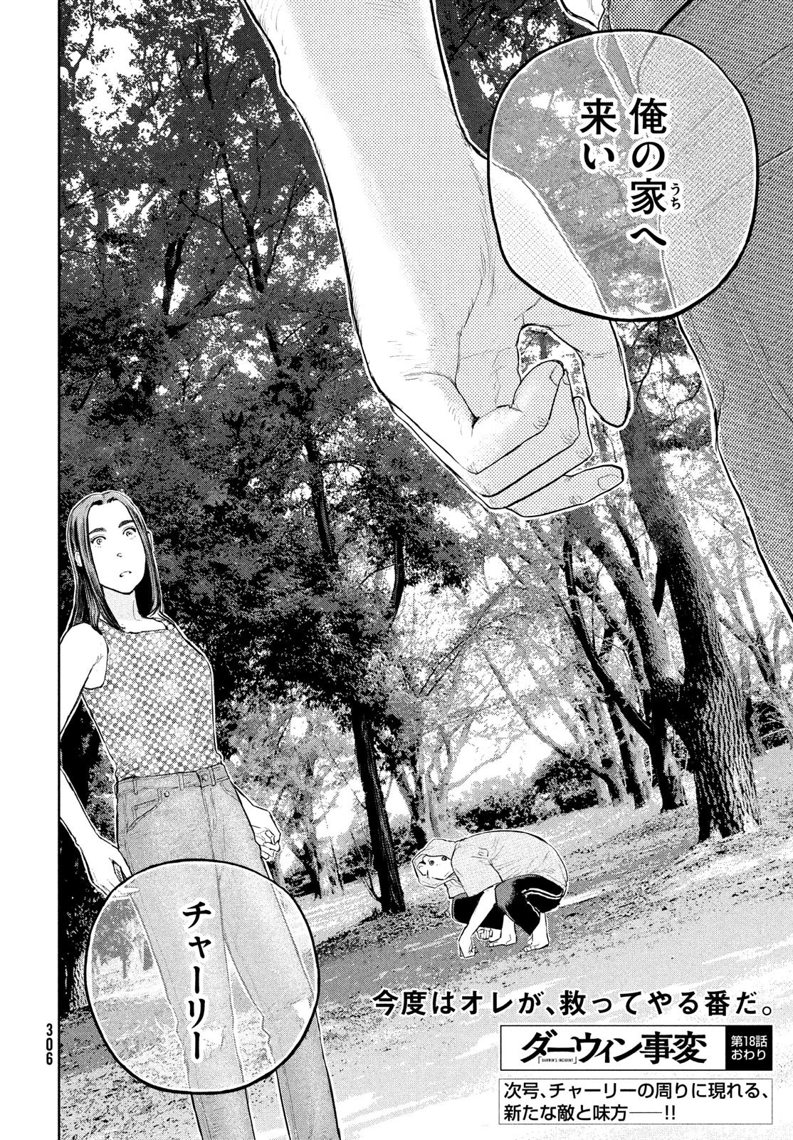 ダーウィン事変 第18話 - 34