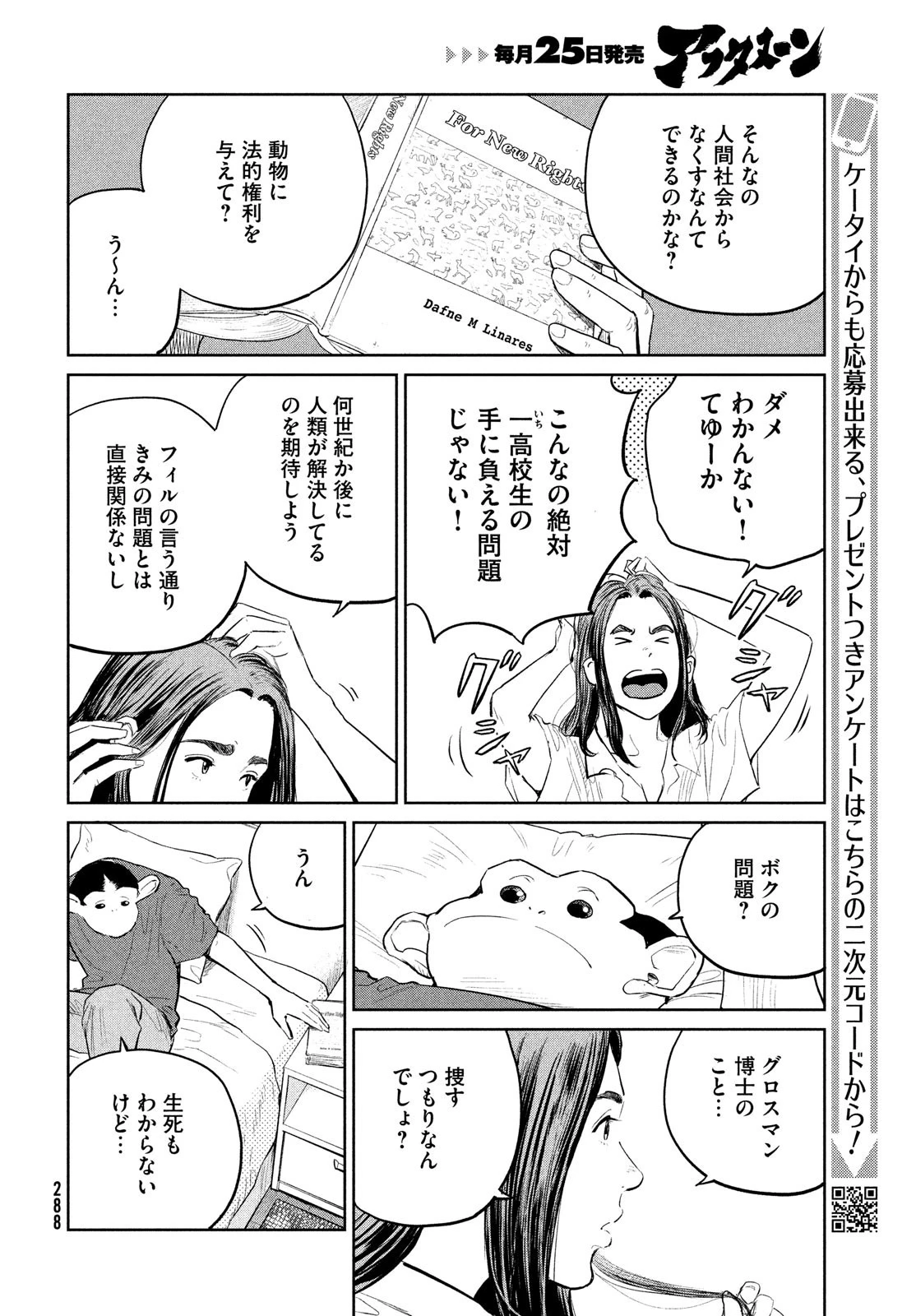 ダーウィン事変 第20話 - 12