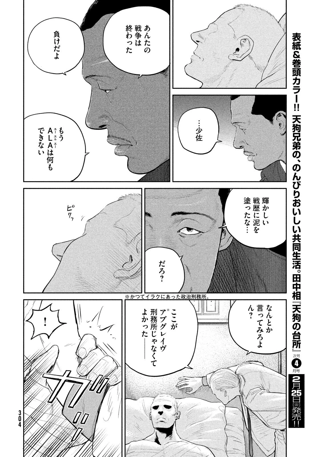 ダーウィン事変 第20話 - 28