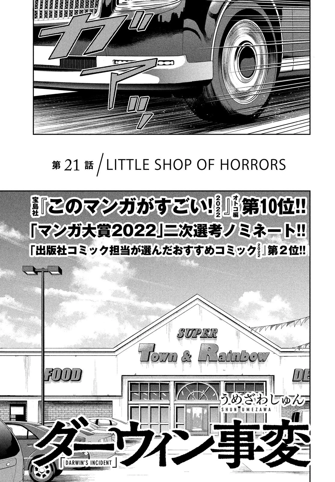 ダーウィン事変 第21話 - 3