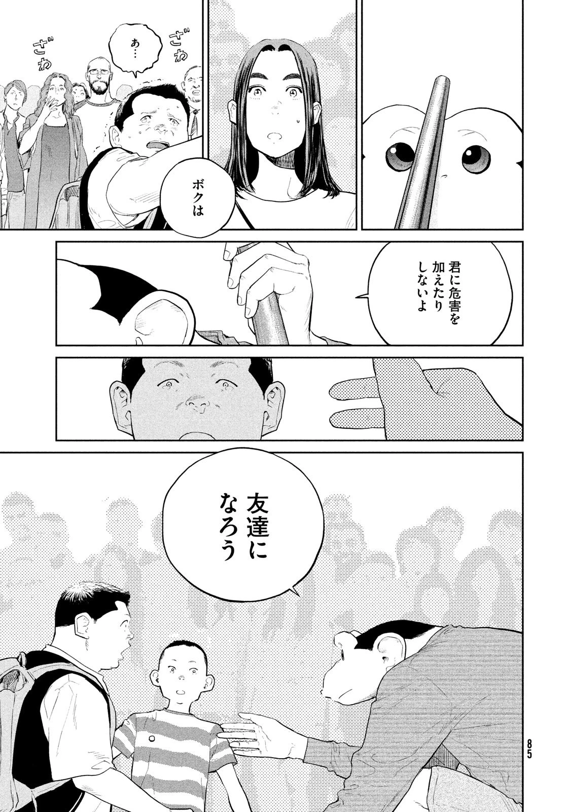 ダーウィン事変 第21話 - 15