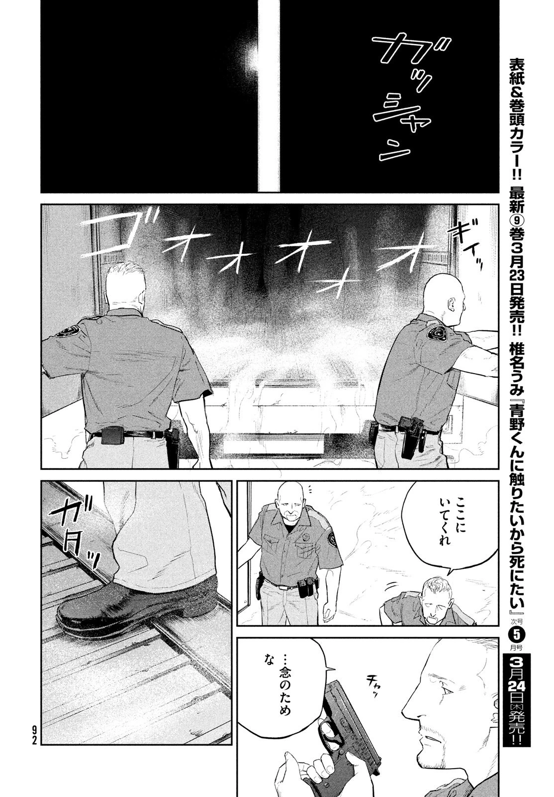 ダーウィン事変 第21話 - 22