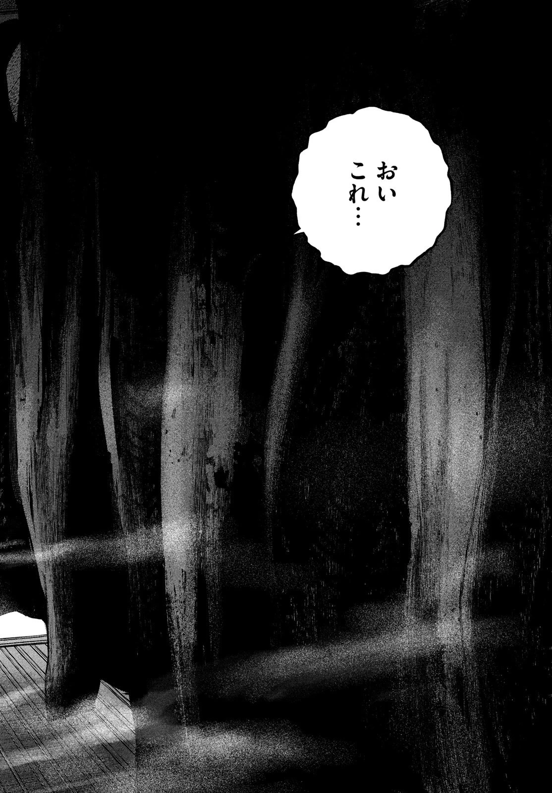 ダーウィン事変 第21話 - 26