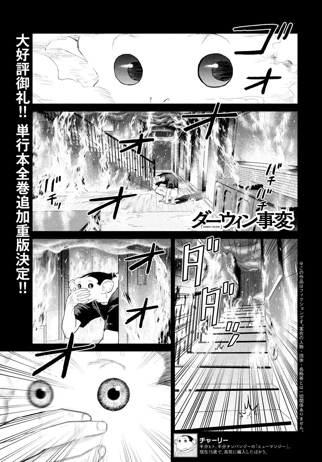 ダーウィン事変 第22話 - 1