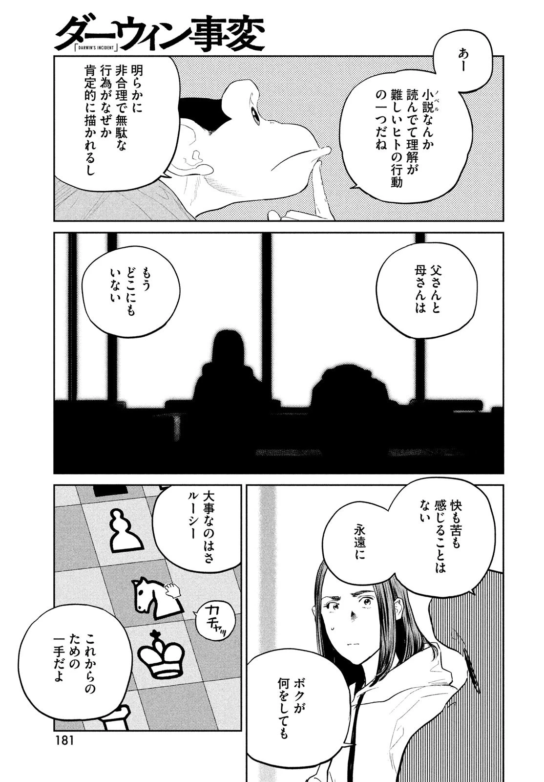 ダーウィン事変 第22話 - 13