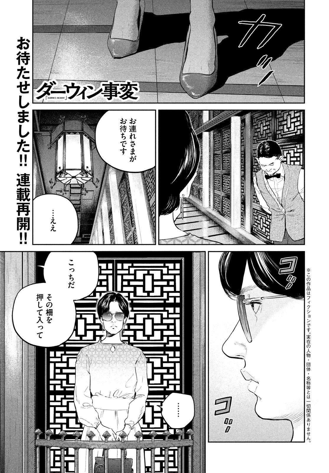 ダーウィン事変 第23話 - 1