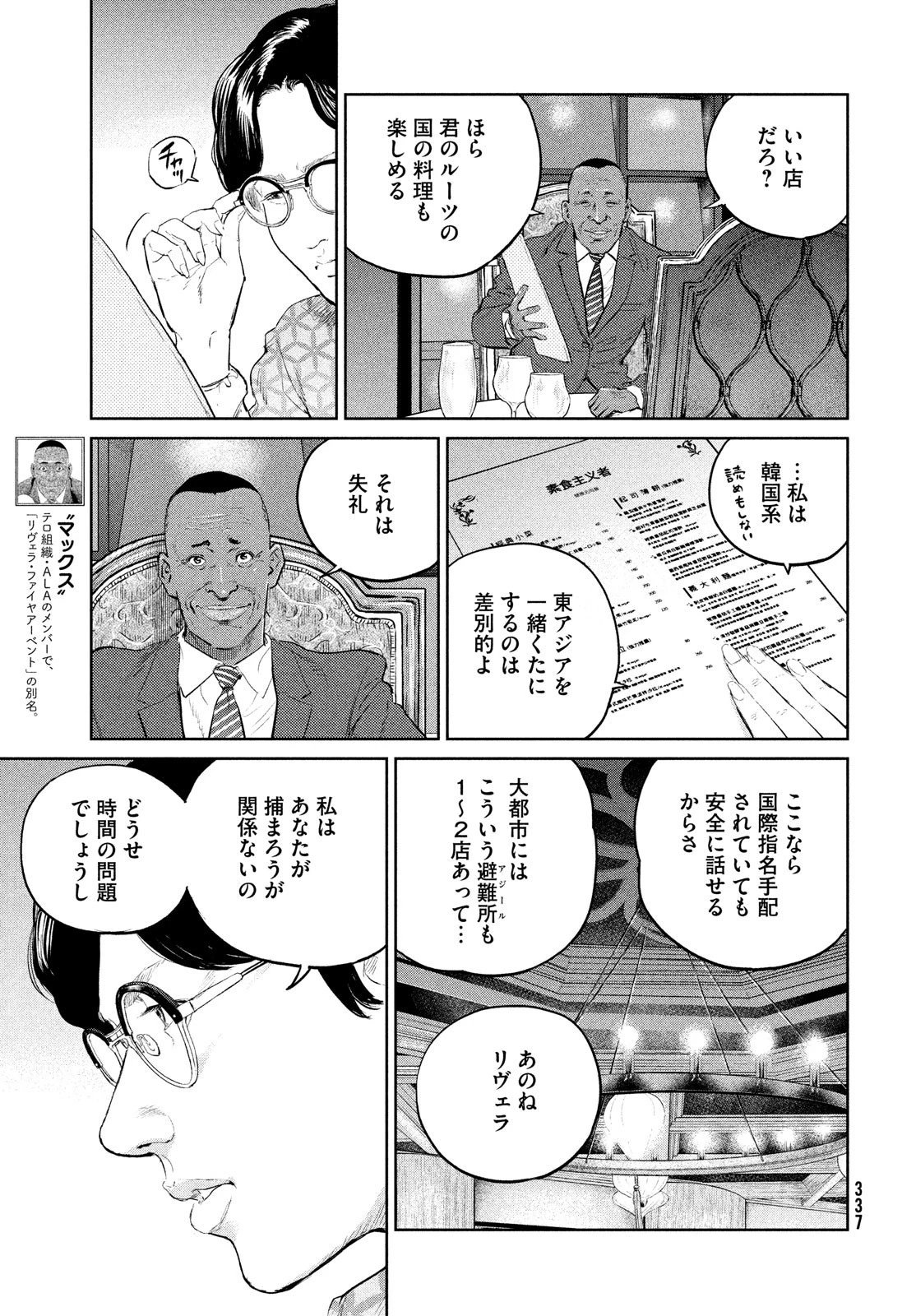 ダーウィン事変 第23話 - 3