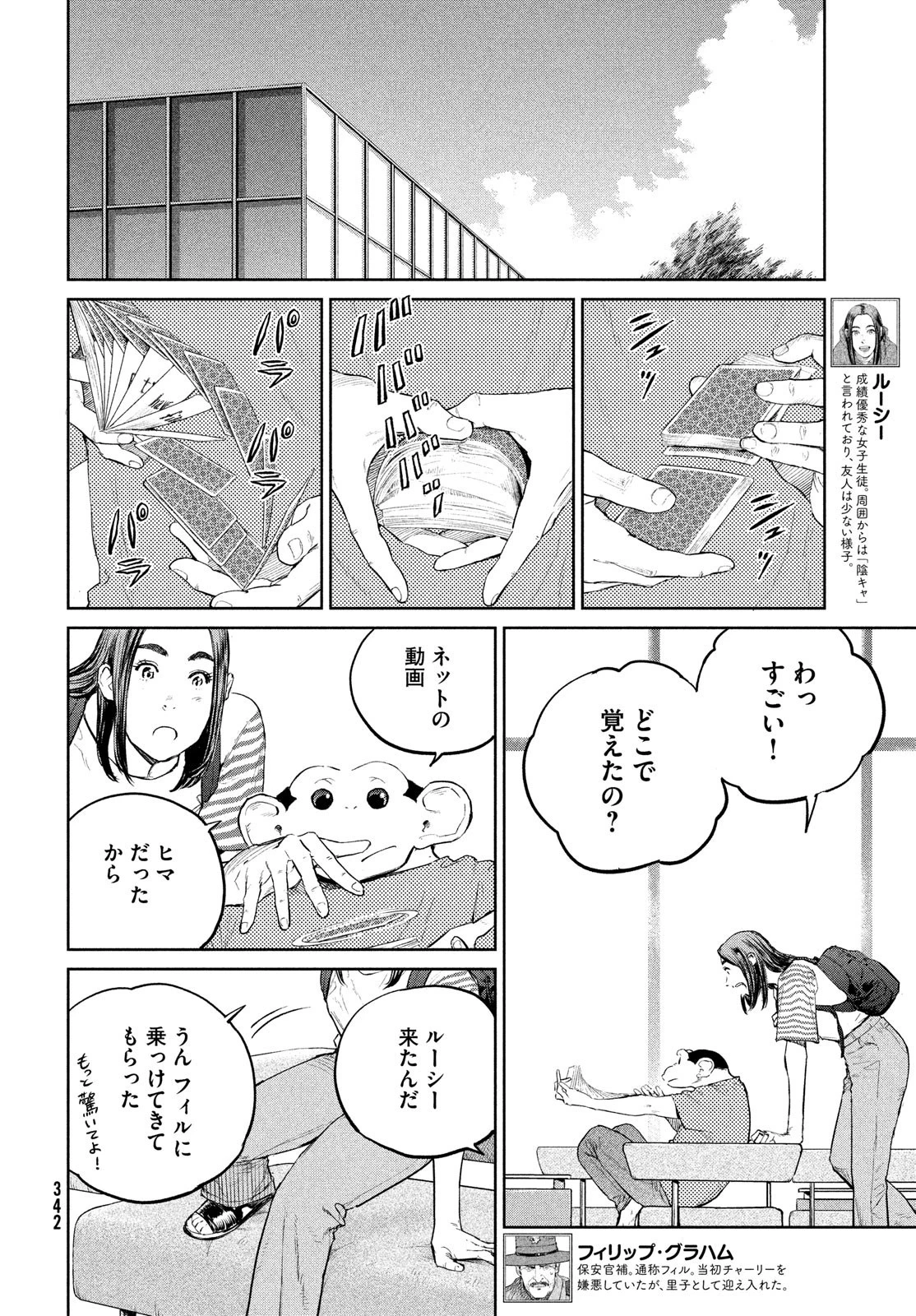 ダーウィン事変 第23話 - 8