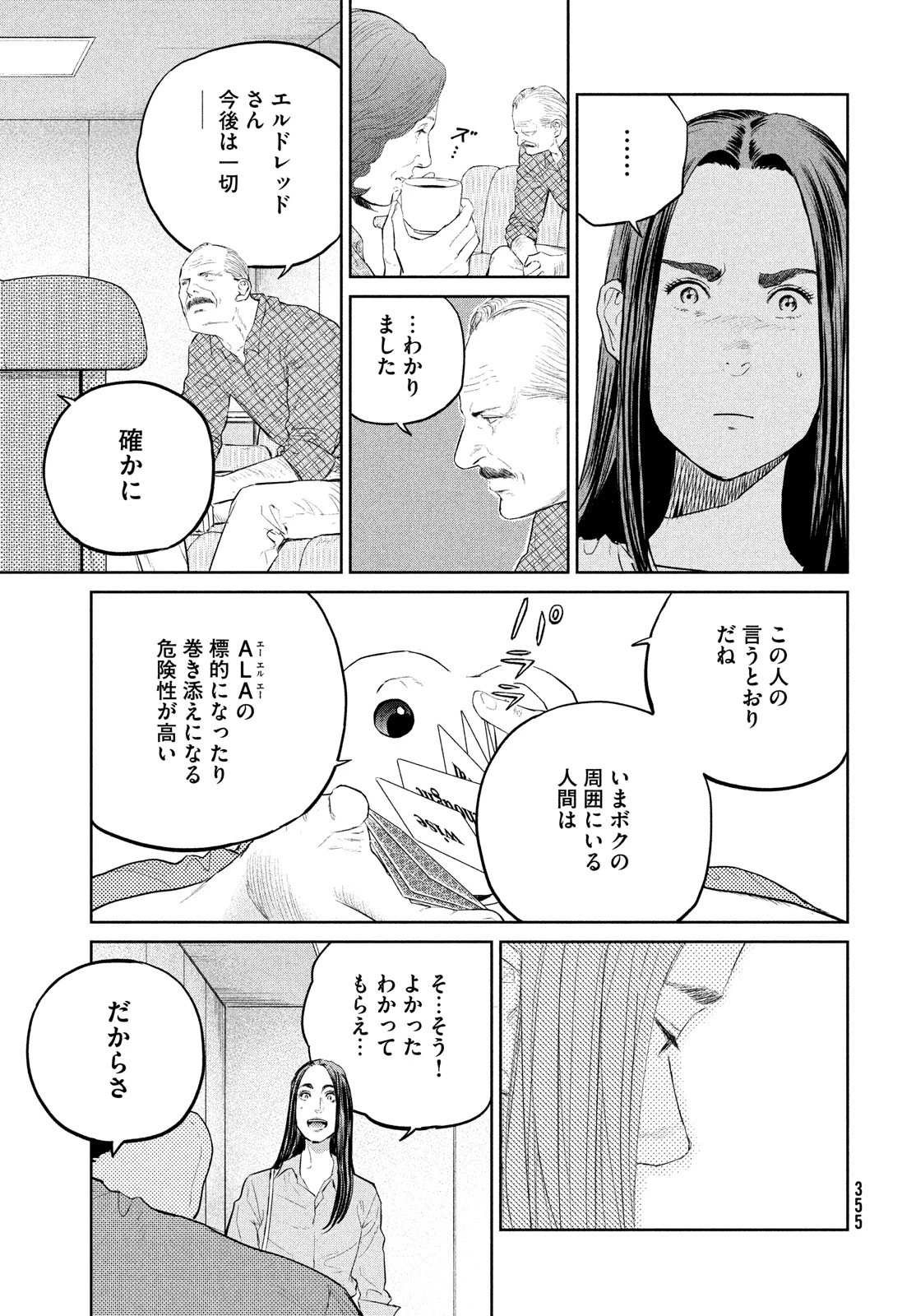 ダーウィン事変 第23話 - 21