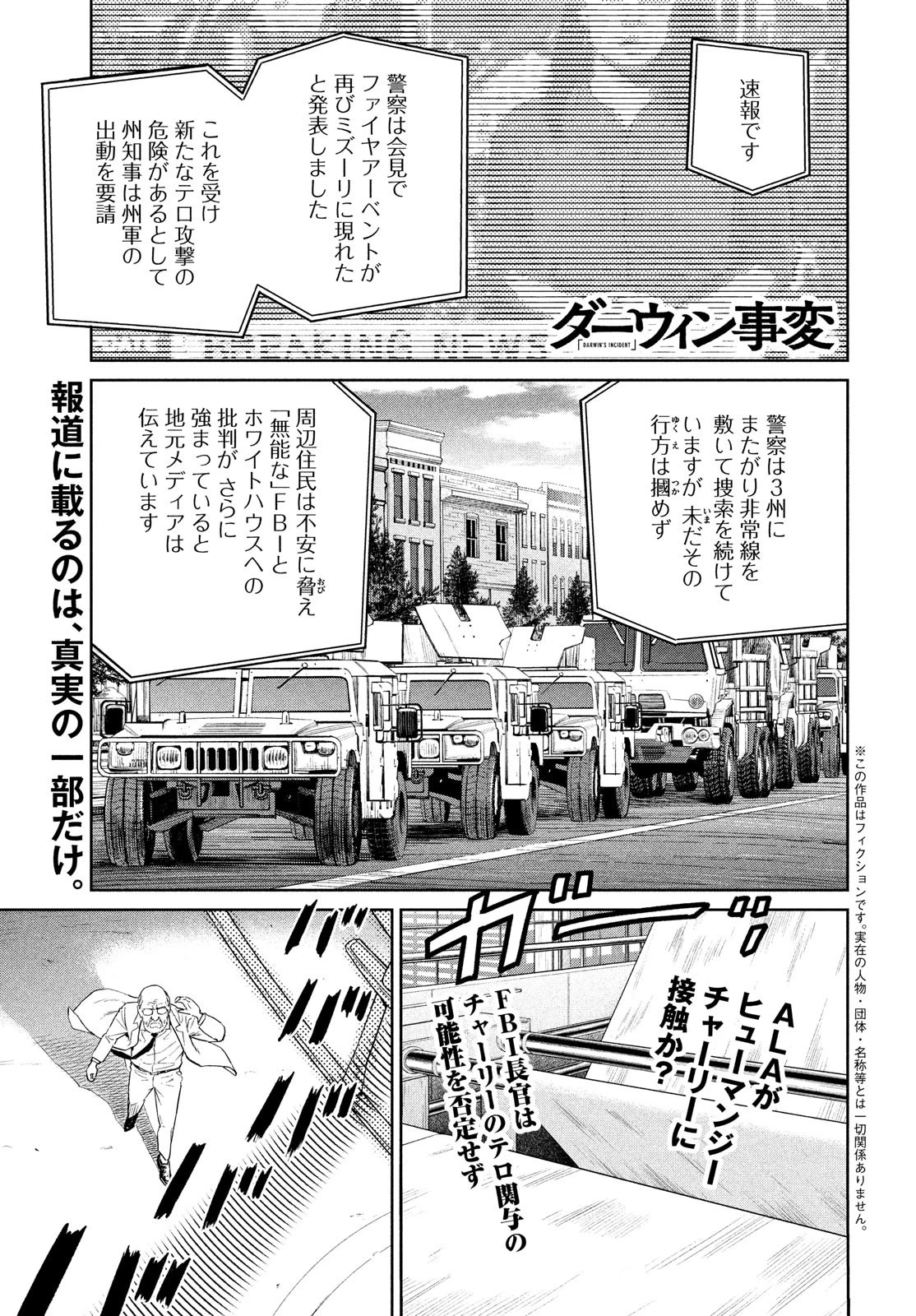 ダーウィン事変 第26話 - 1