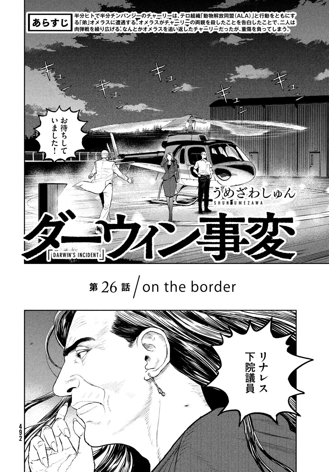 ダーウィン事変 第26話 - 2