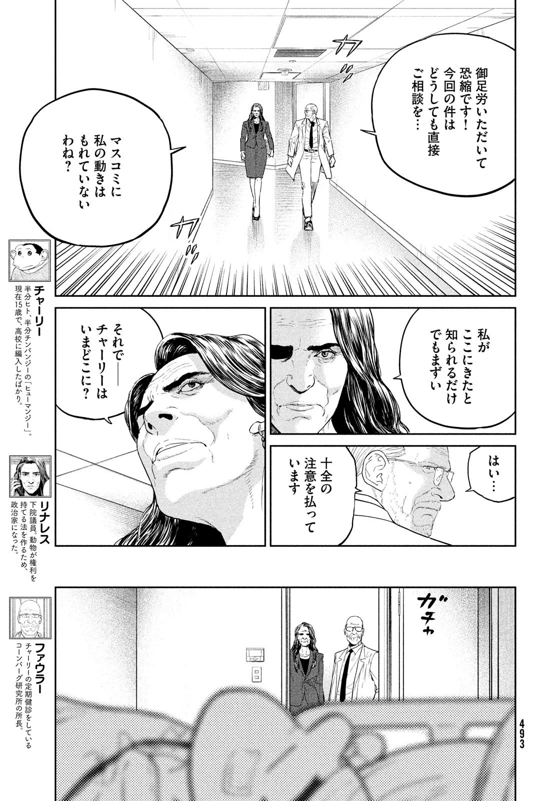 ダーウィン事変 第26話 - 3