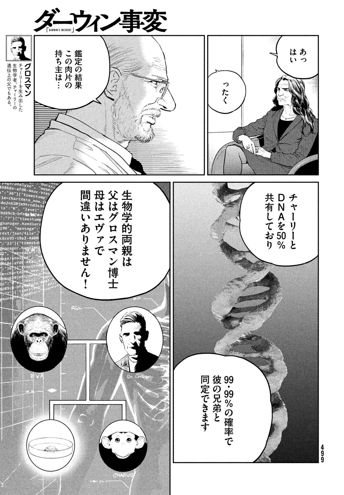 ダーウィン事変 第26話 - 9